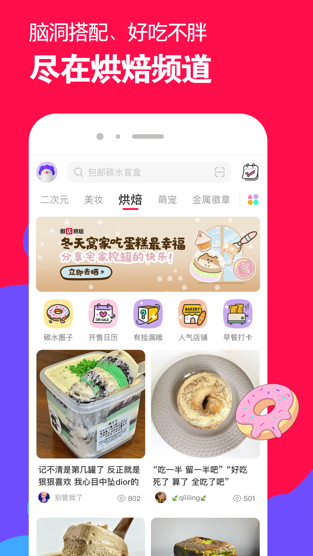 北京糖不甜截图